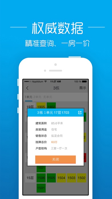 透明房产网 Screenshot