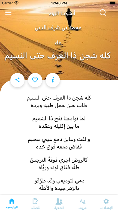 Screenshot #1 pour Hawaya حوايا واحة الشعر الشعبي