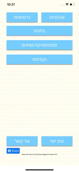 Game screenshot מה הקשר - אנלוגיות mod apk