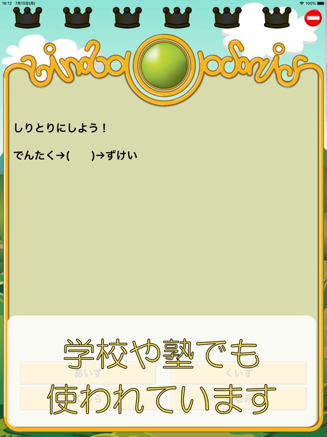 ビノバ 国語 小学1年生 をapp Storeで ビノバ 国語 小学1年生 をapp Storeで