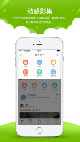 Game screenshot 在成长 - 家长客户端 apk