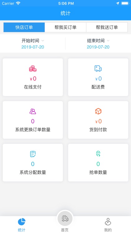 微速配送端