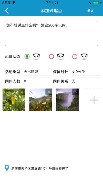 微足迹 screenshot-6