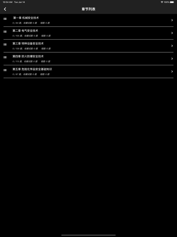 安全工程师题库