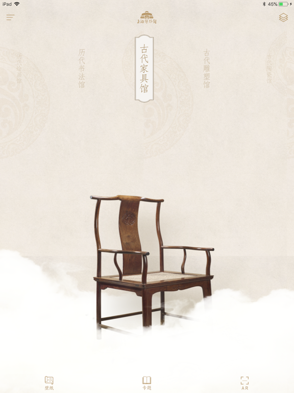 Screenshot #6 pour 上海博物馆-博•艺