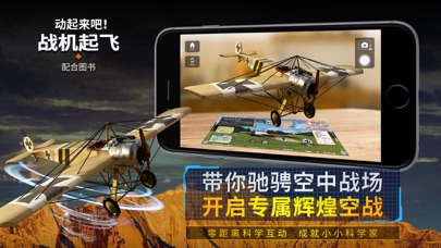战机起飞 iPhone screenshot 2 - Book app