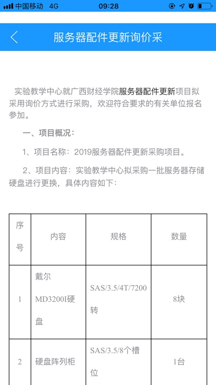 广西财院实验教学中心App