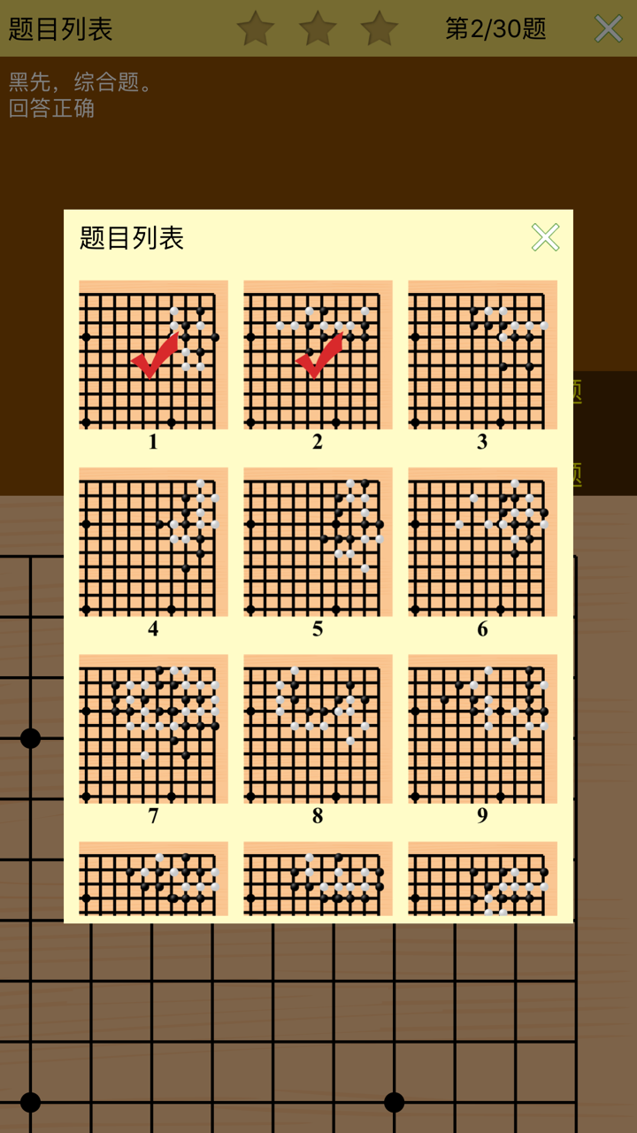 围棋宝典中级精进篇 screenshot 5