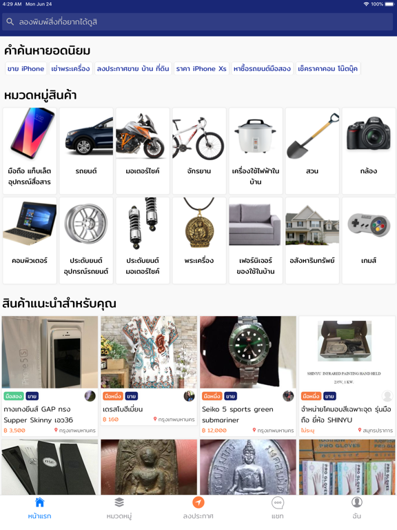 ezymar iPad screenshot 1 - Shopping app