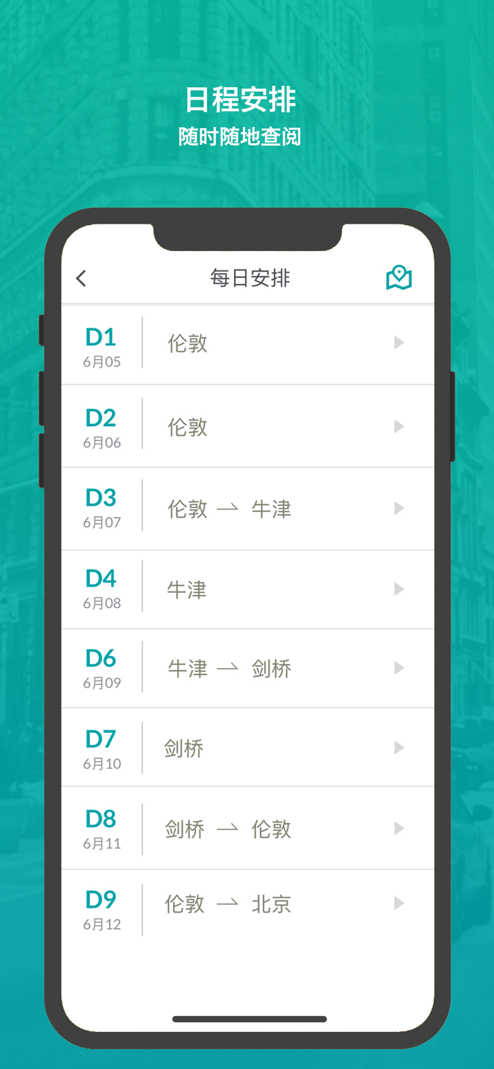 路书管家 screenshot 2