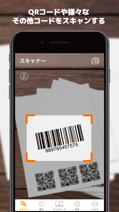 QR コードリーダー バーコードリーダー QR スキャナーのおすすめ画像2