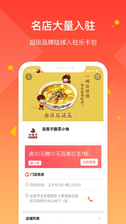 乐卡包-吃饭省钱,就用乐卡包APP!
