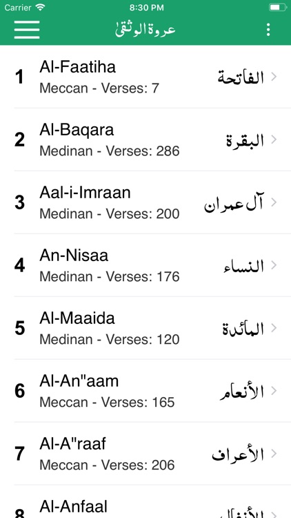 Tafseer Urwatul Wusqaa | Urdu screenshot-4