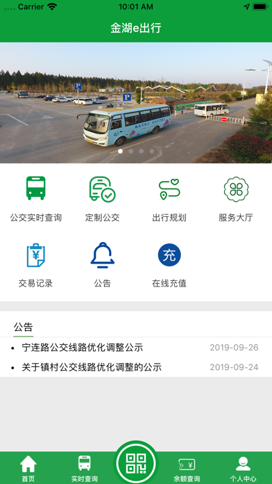 金湖e出行 app screenshot