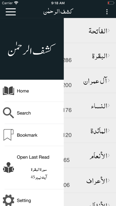 Screenshot #2 pour Kashf ur Rahman Tafseer |Quran