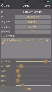 マイ・レシピ iphone screenshot 3