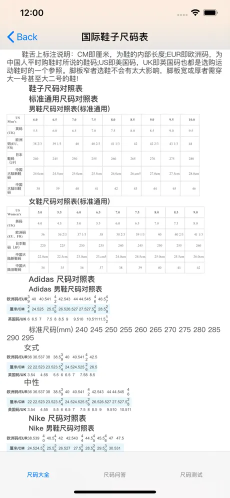 尺码大全-童装|男装|女装