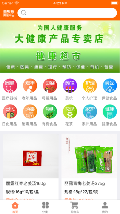 鑫聚康供采平台 screenshot 2
