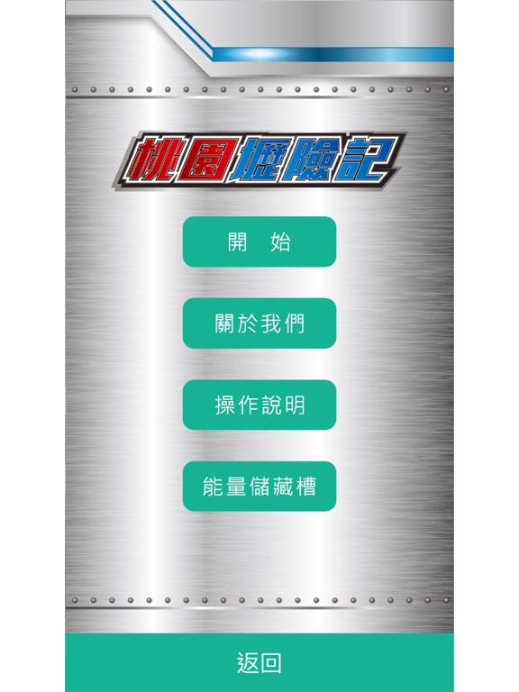 Screenshot #5 pour 桃園壢險記