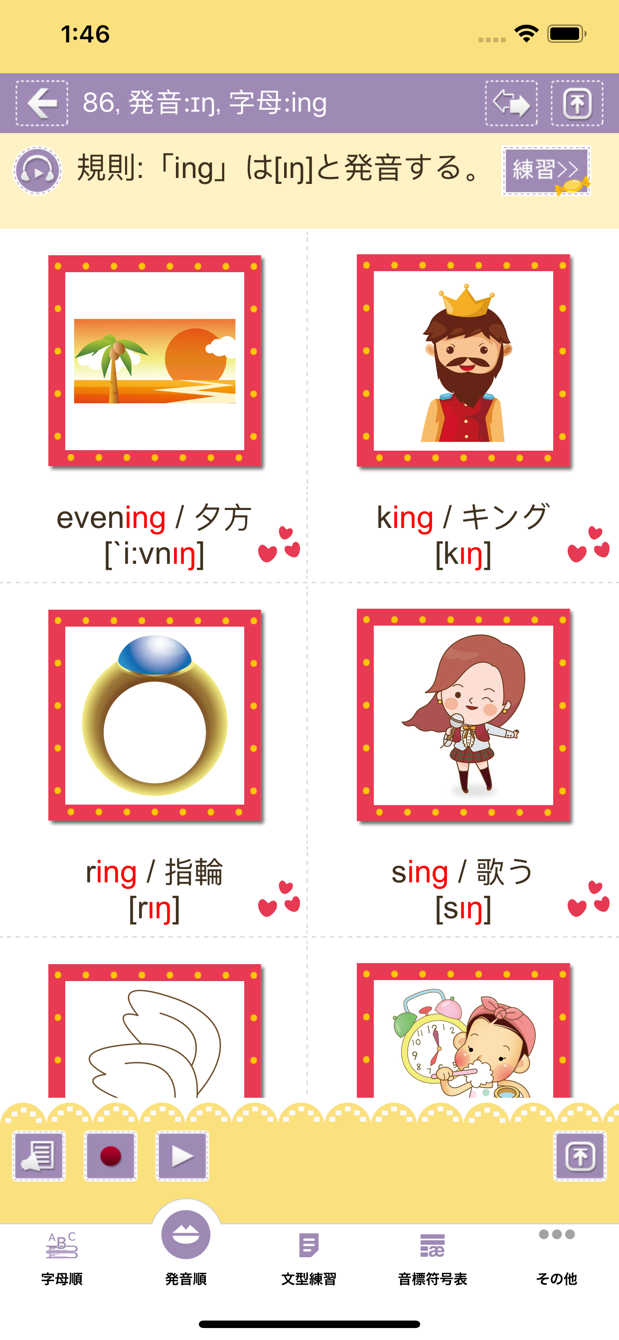 英語発音速成攻略