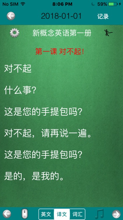 新概念英文一年通