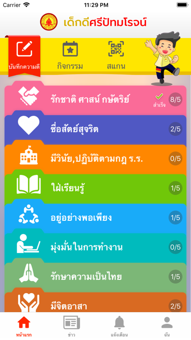เด็กดีศรีปัทมโรจน์ app screenshot