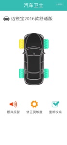 MY汽车卫士 screenshot #1 for iPhone