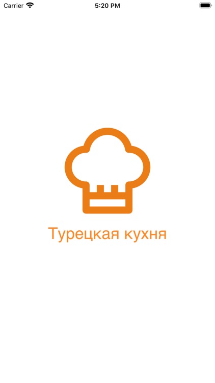 Рецепты Турецкая кухня