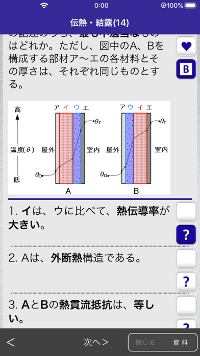 「１級建築士」受験対策 screenshot1