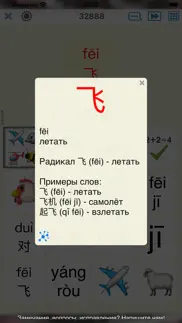word match - китайский язык айфон картинки 3