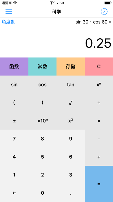 计算器² screenshot