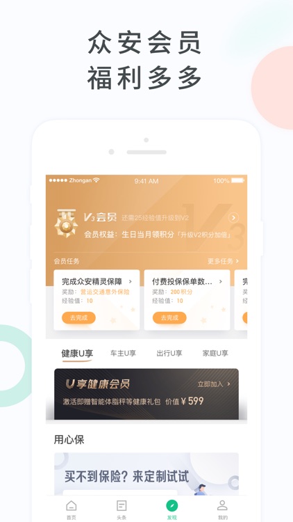 众安保险-做有温度的保险