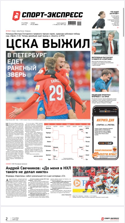 Крылья Советов от СЭ screenshot-6