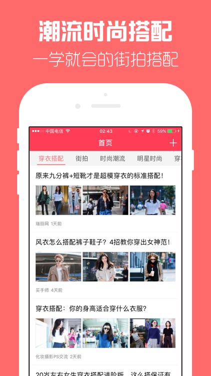 时尚穿搭-一款教你穿衣搭配的时尚购物平台