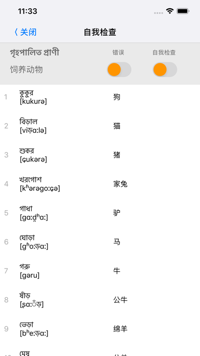 和Smart-Teacher一起学习孟加拉语单词 screenshot