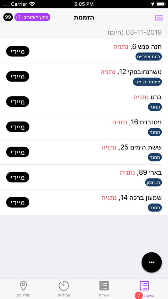 #1. Connect Drivers (iOS) 由: raz buchnik