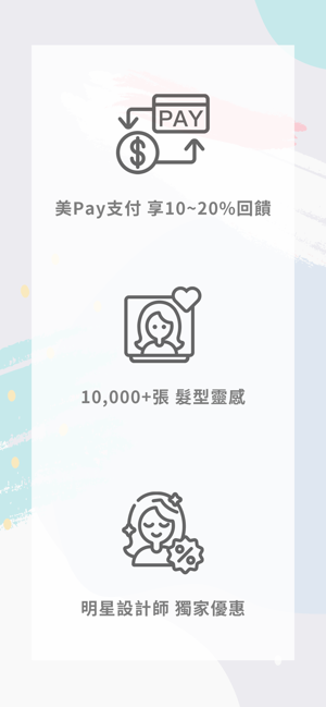 StyleMap 美配 - 精選全台人氣設計師 預約不踩雷(圖2)-速報App