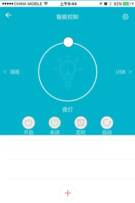 Game screenshot 雄迈智能家居 hack