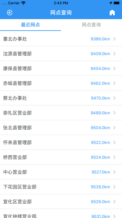 张家口住房公积金管理中心 Screenshot