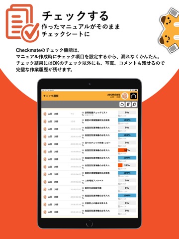 Checkmate -マニュアル・チェックシート運用ツール-のおすすめ画像5