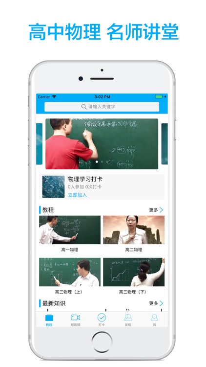 高中物理-名师课堂教学视频大全