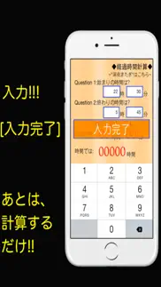 経過時間計算~深夜またぎ~ iphone screenshot 3