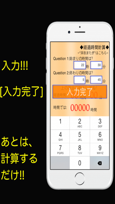 Screenshot #3 pour 経過時間計算~深夜またぎ~