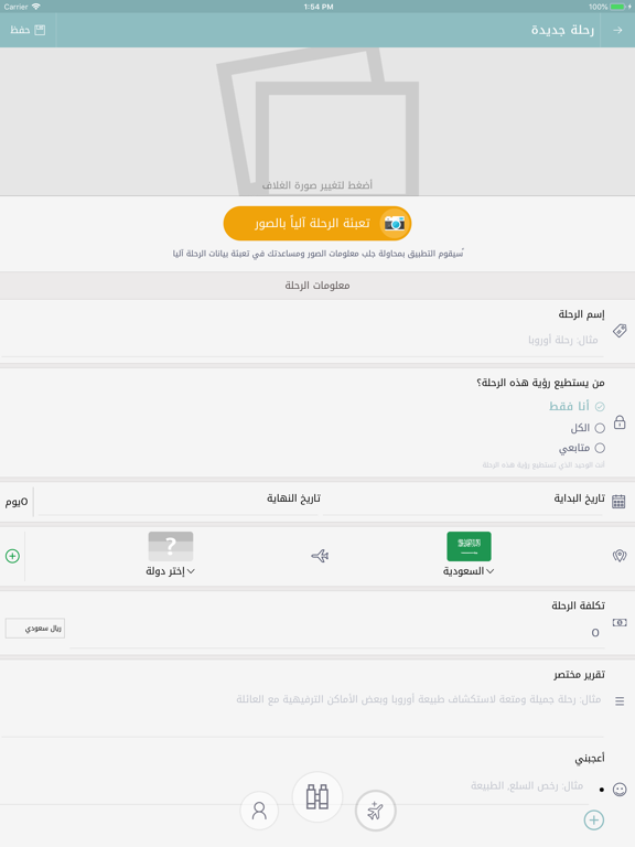 Screenshot #6 pour المسافرون