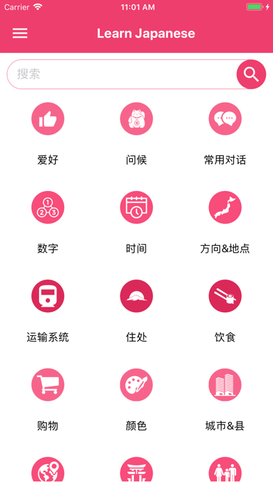 Learn Japanese: 学习日语 screenshot