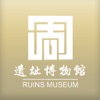 陈庄-唐口西周址博物馆