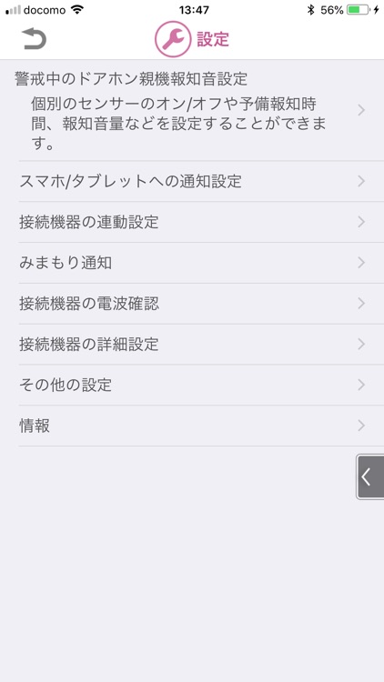 ドアホンコネクト screenshot-3