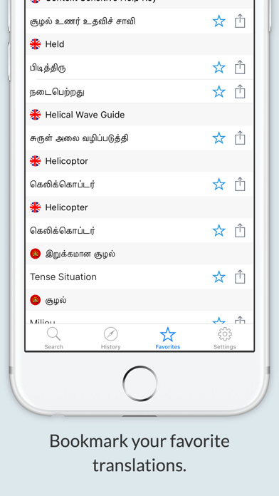 English Tamil Dictionary + screenshot 2