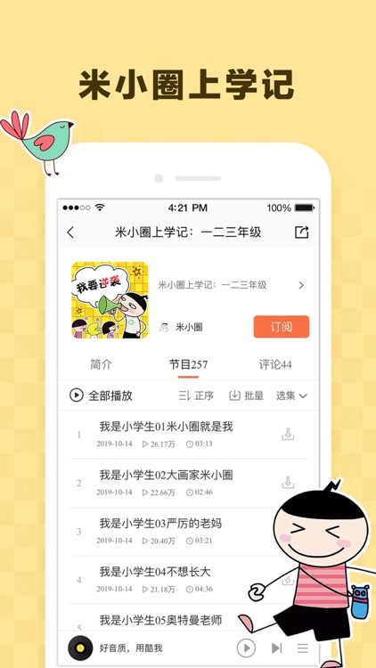 酷我听书-相声评书电台广播有声小说 screenshot-5