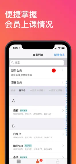 Game screenshot 51找私教教练端-卖课约课工具 hack